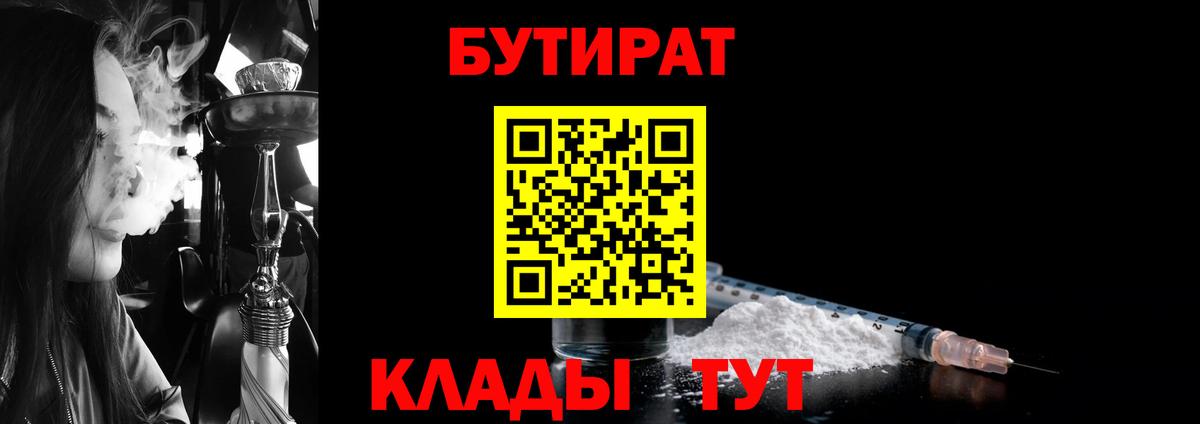 БУТИРАТ  Бутират Butirat  Вход с VPN  Карталы 