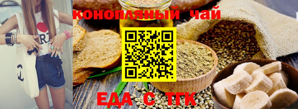 Еда ТГК конопля Карталы